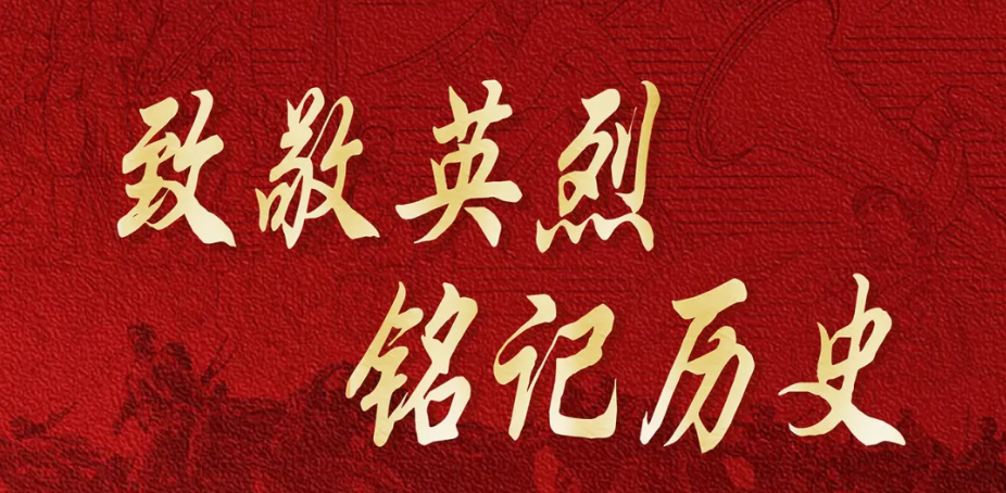 天地英雄氣，千秋尚凜然——宜賓市翠屏區(qū)烈士紀(jì)念館
