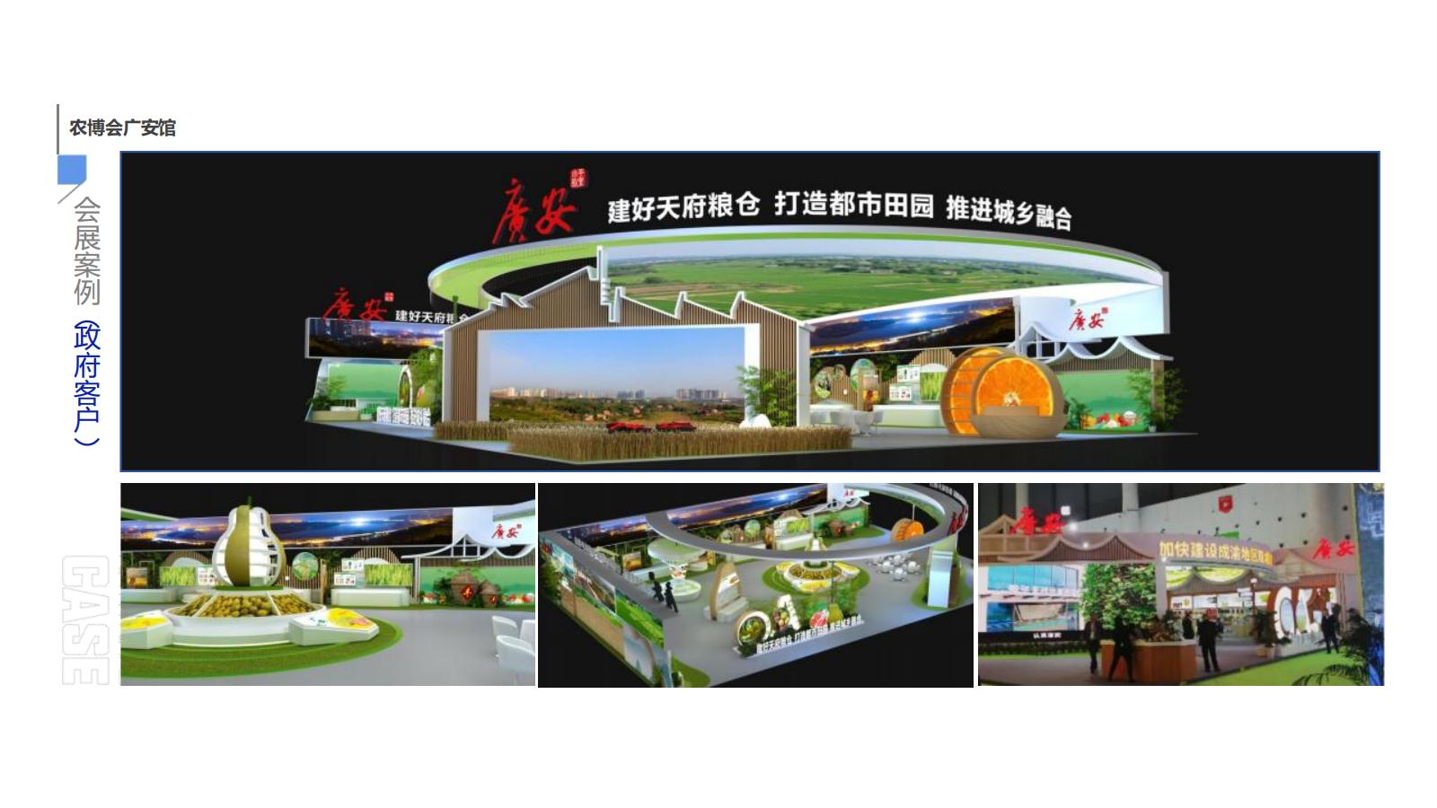 農(nóng)博會(huì)廣安館