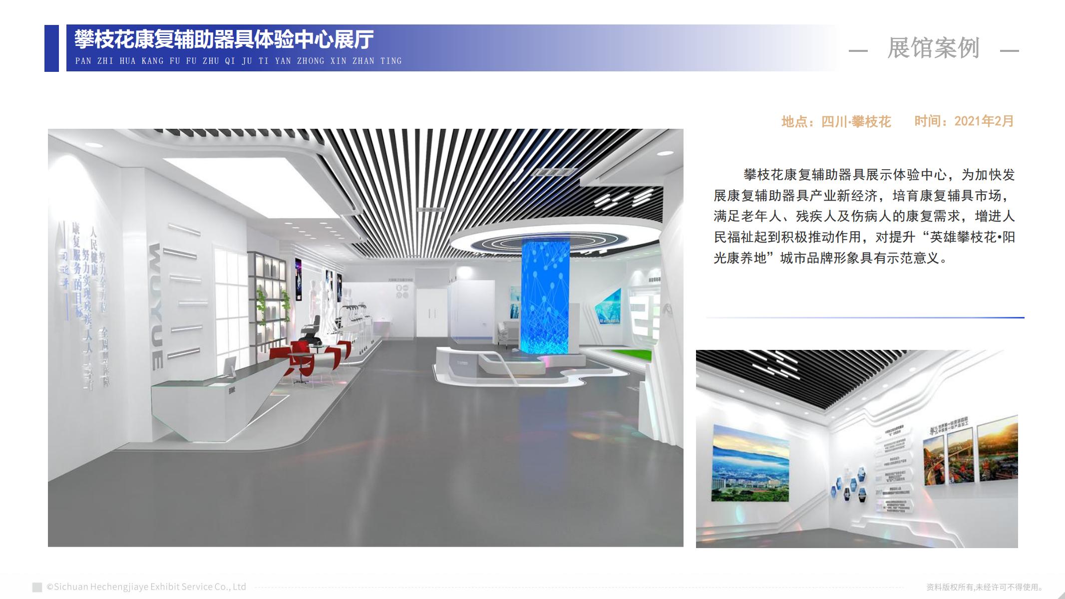 攀枝花康復(fù)輔助器具體驗中心展廳