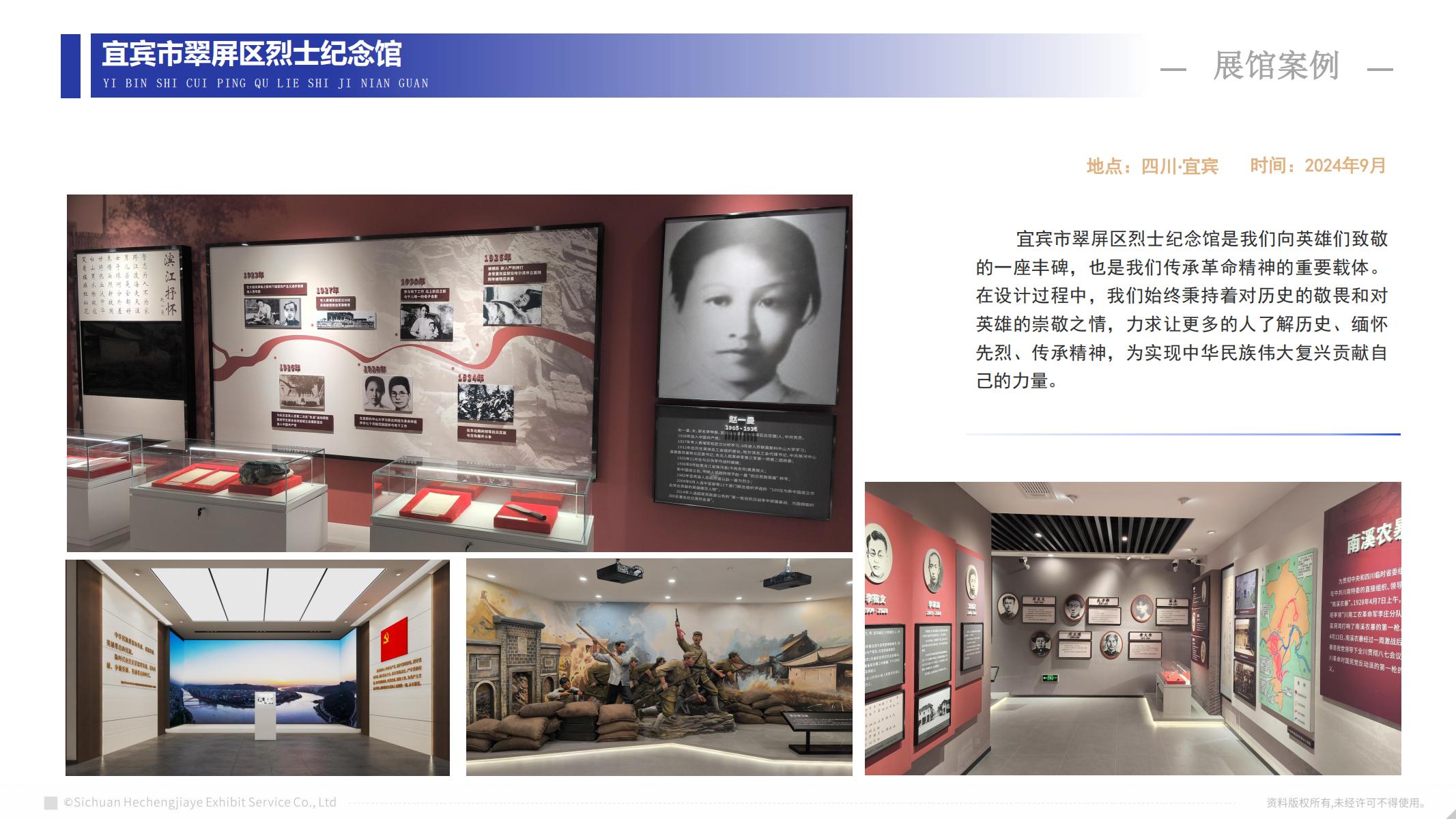 宜賓市翠屏區(qū)烈士紀念館