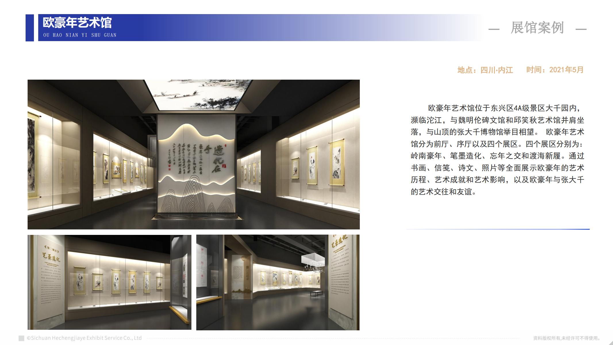 展廳--和誠(chéng)佳業(yè)案例_36(1).jpg