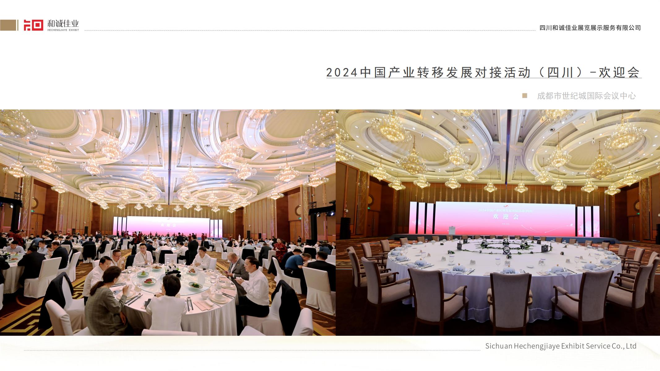 會(huì)議--和誠(chéng)佳業(yè)案例_10.jpg